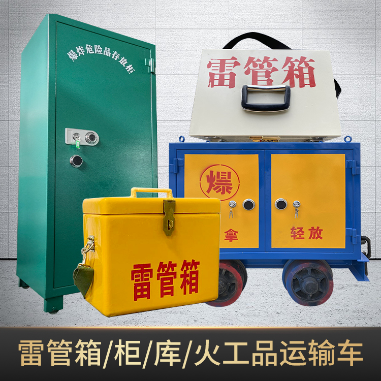 垦利危险品存放柜使用注意事项全解析