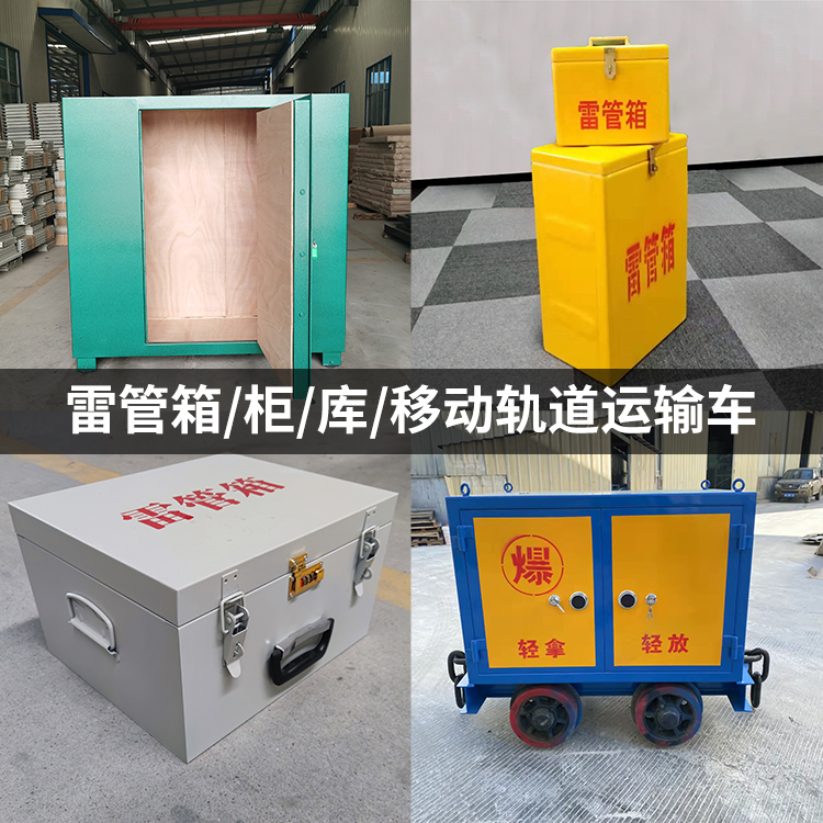 垦利火工品存放箱的种类与核心优点全解析