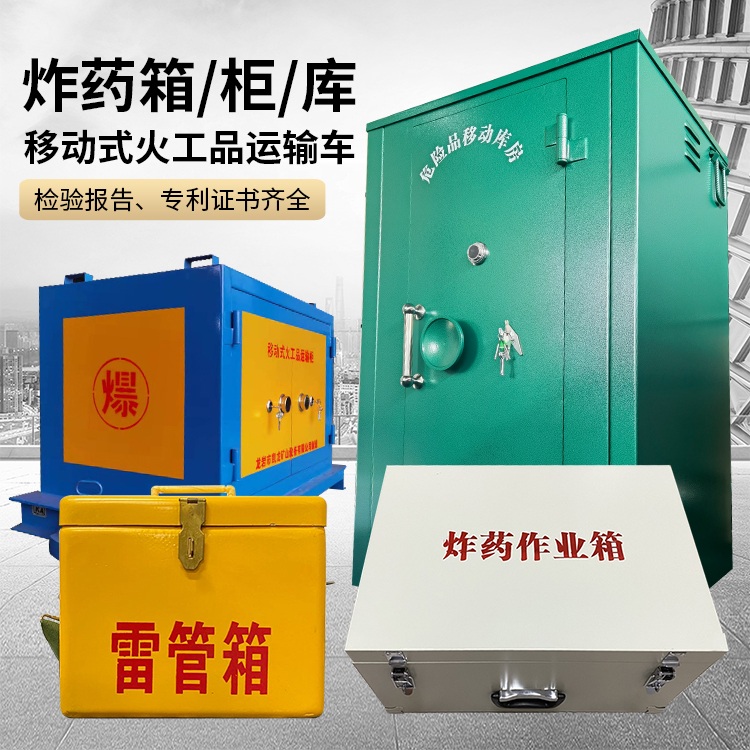 垦利易爆品存放柜 炸药柜 凯龙火工品存放柜型号解析与核心功能