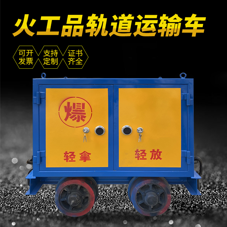 垦利井下轨道火工品运输柜/车的产品特点和应用价值分析