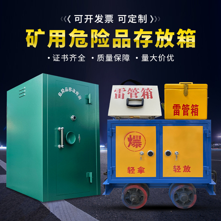 垦利移动式火工品箱 危险品存放柜的结构设计与防爆机理探析